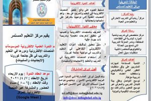 اعلان ندوة المنصات الالكترونية